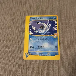 MISTY'S LAPRAS (057/141) VS SERIES 1st EDITION JAPANESE POKEMON CARD - Image 1