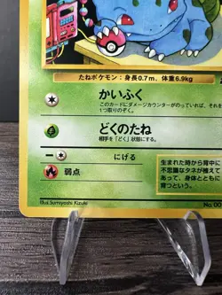 Bulbasaur Intro Pack 29 Japanese TCG No. 001 LP+ Pokemon Card - Image 5