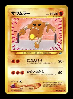 [LP] Hitmonlee Japanese Neo Darkness, and to Light No.106 Pokemon B - Image 1