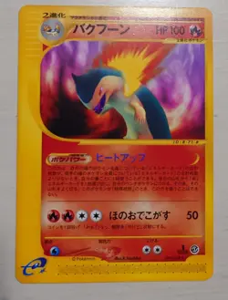[NM] Typhlosion Pokemon Card Japanese 074/128 Expedition 1st Ed - Image 1