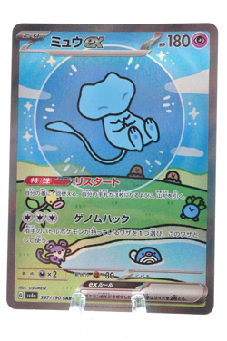 Mew ex SAR 347/190 sv4a Shiny Treasure Japanese Pokemon Card - Image 1