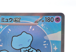 Mew ex SAR 347/190 sv4a Shiny Treasure Japanese Pokemon Card - Image 4
