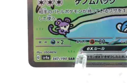 Mew ex SAR 347/190 sv4a Shiny Treasure Japanese Pokemon Card - Image 5