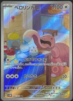 Lickitung AR Full Art 082/071 SV5M Cyber Judge Japanese Pokemon Card - Image 1