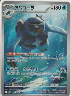 Carracosta AR 111/086 sv11B Black Bolt Pokemon Card Japanese Scarlet & Violet NM - Image 1