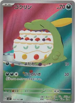 Gulpin AR 112/102 sv7 Stellar Miracle Pokemon Card Japanese Scarlet Violet NM - Image 1