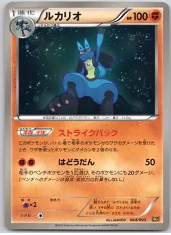 POKEMON TCG LUCARIO 064/093 EBB EX BATTLE BOOST POKEMON JAPANESE PLAYED - Image 1