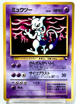 Mewtwo Pokemon Card glossy Old Back #150 Jpanese Vending Series 3 Promo LP - Image 1