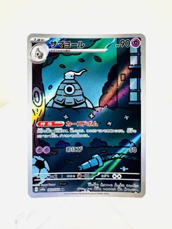 Night Wanderer SV6a Dusclops 069/064 AR Art Rare TCG Pokemon Card Japanese - Image 1