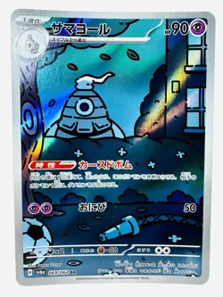 Night Wanderer SV6a Dusclops 069/064 AR Art Rare TCG Pokemon Card Japanese - Image 2