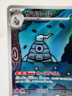 Night Wanderer SV6a Dusclops 069/064 AR Art Rare TCG Pokemon Card Japanese - Image 3