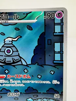 Night Wanderer SV6a Dusclops 069/064 AR Art Rare TCG Pokemon Card Japanese - Image 4