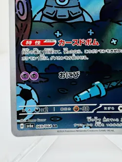 Night Wanderer SV6a Dusclops 069/064 AR Art Rare TCG Pokemon Card Japanese - Image 5