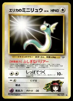 Erika's Dratini NO. 147 Uncommon Gym Heroes Pokemon Japanese LP - Image 1