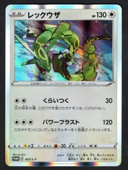 003/S-P - Rayquaza Holo - Sword & Shield Promo - NM - Japanese Pokemon - Image 1