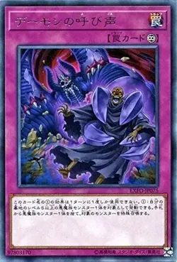 Call of the Archfiend Yu-Gi-Oh! EXFO-JP075 Japanese version - Image 1