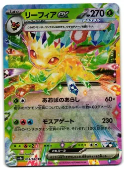 Leafeon EX 003/187 - Terastal Festival Pokemon TCG Japanese - NM Card - Image 1