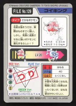 Magikarp NO. 129 Bandai Carddass Series 3-4 LP Japanese Pokemon Card TCG - Image 2