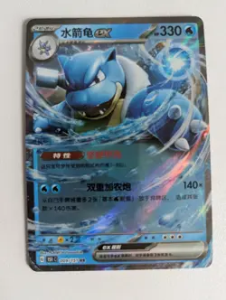Pokemon TCG S-Chinese 151C Blastoise EX 009/151 RR Holo Mint Card - Image 1