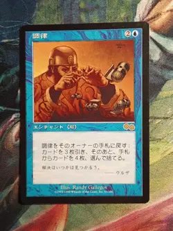 Attunement x1 Japanese Moderate Play MTG Magic the Gathering - Image 1