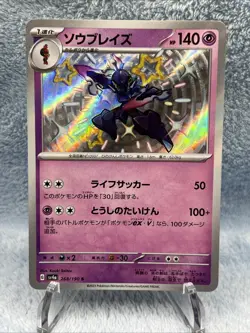 Shiny Ceruledge S 268/190 SV4a Shiny Treasure ex - Pokemon Card Japanese - Image 2