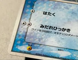 Mudkip 003/019 Holo SWIRL Japanese ADV Starter Deck LP Pokemon Card - Image 3