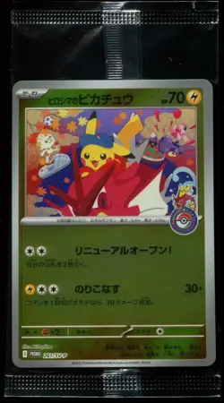 Hiroshima's Pikachu 261/SV-P Japanese Promo 2025 SEALED Pokemon Center Card - Image 1