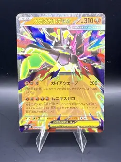 Pokemon - Mega Zygarde ex 046/080 M3: Nihil Zero Holo (Japanese) - Image 1
