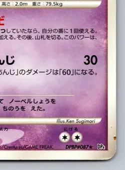 Slowking DPBP#087 Moonlit Pursuit DP4 Heavily Played Japanese Pokemon - Image 5