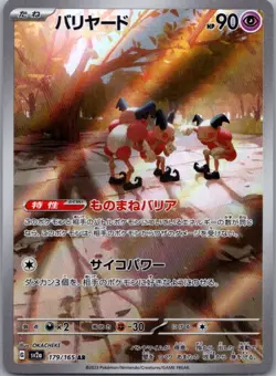 Mr. Mime 179/165 Art Rare 151 Pokemon Japanese Holo Near Mint - Image 1