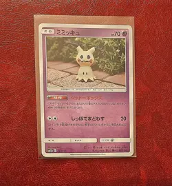 Mimikyu 2019 Pokemon Sm12a Tag Team GX All Stars Yuka Morii (Japanese) 63/173 NM - Image 1
