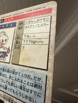 1996 Pokemon Japanese 151 Mew Carddass Bandai Card Prism Japan - Image 3