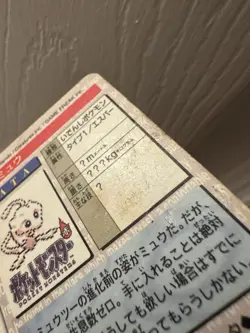 1996 Pokemon Japanese 151 Mew Carddass Bandai Card Prism Japan - Image 4