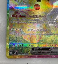 Pikachu ex SAR 132/106 Super Electric Breaker sv8 Pokemon Card Japanese new - Image 4