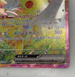 Pikachu ex SAR 132/106 Super Electric Breaker sv8 Pokemon Card Japanese new - Image 5