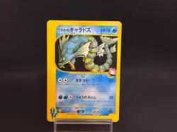 Lance's Gyarados Aerodactyl 1st Ed VS 098 09/141 Mp Lp Japanese Pokemon e Card - Image 3