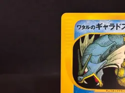 Lance's Gyarados Aerodactyl 1st Ed VS 098 09/141 Mp Lp Japanese Pokemon e Card - Image 5