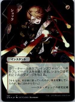 Shock (JP Alternate Art) Strixhaven: Mystical Archives NM Foil - Image 1