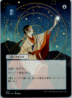 Opt (JP Alternate Art) Strixhaven: Mystical Archives NM Foil - Image 1