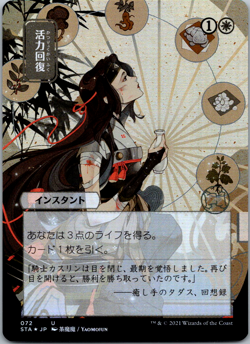 Revitalize (JP Alternate Art) Strixhaven: Mystical Archives NM Foil - Image 1