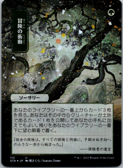 Adventurous Impulse (JP Alternate Art) Strixhaven: Mystical Archives NM Foil - Image 1