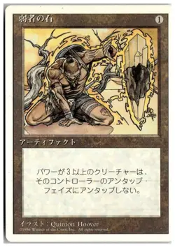 MTG Meekstone Fourth Edition (Foreign White Border) Moderately Played Japanese - Image 1
