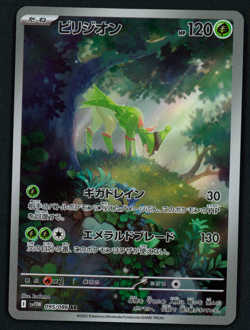 Pokemon Virizion AR 095/086 sv11W Japanese White Flare (MINT) - Image 1