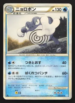 Poliwrath 020/070 SoulSilver Collection HP Japanese Pokemon Card TCG - Image 1