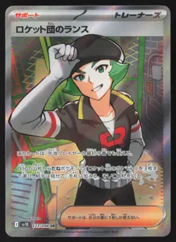 Team Rocket's Proton 123/098 Glory of the Rocket Gang Pokemon Japanese NM - Image 1