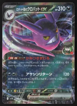 Team Rocket's Crobat EX 066/098 Glory of the Rocket Gang Pokemon Japanese NM - Image 1