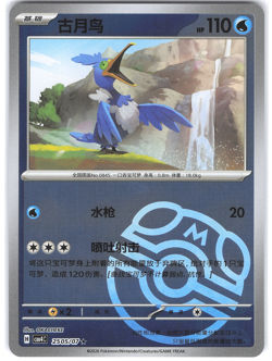 Cramorant Master Ball 25 05/07 Pokemon Chinese Gem Pack Vol.4 2505/07 Cbb4c - Image 1