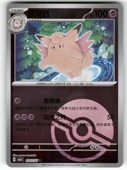 Clefable (Poke Ball) 0102/07 Holo Gem Pack Volume 3 Pokemon Chinese Near Mint - Image 1