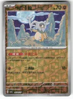 Cubone 0404/07 Holo Gem Pack Volume 3 Pokemon Chinese Near Mint - Image 1
