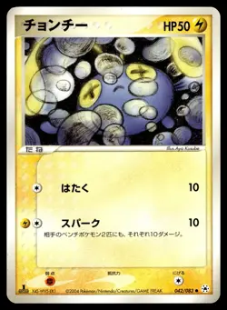 Chinchou 042/083 ADV Undone Seal 1st Ed Pokemon Japanese LP - Image 1